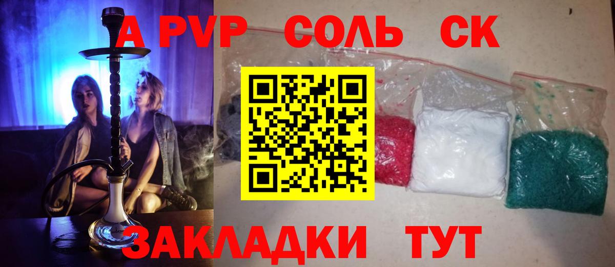 Альфа ПВП VHQ Саяногорск