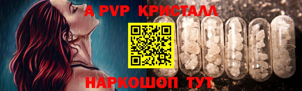 A PVP кристаллы  APVP  Alpha PVP мука  A PVP Соль  купить наркоту  Вход с VPN  Саяногорск 