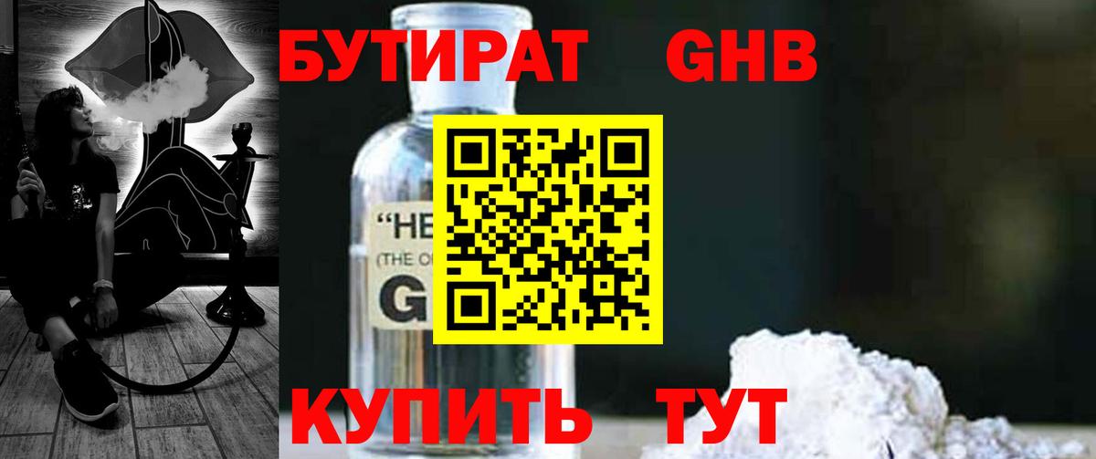 Саяногорск  БУТИРАТ вода  Вход с VPN 