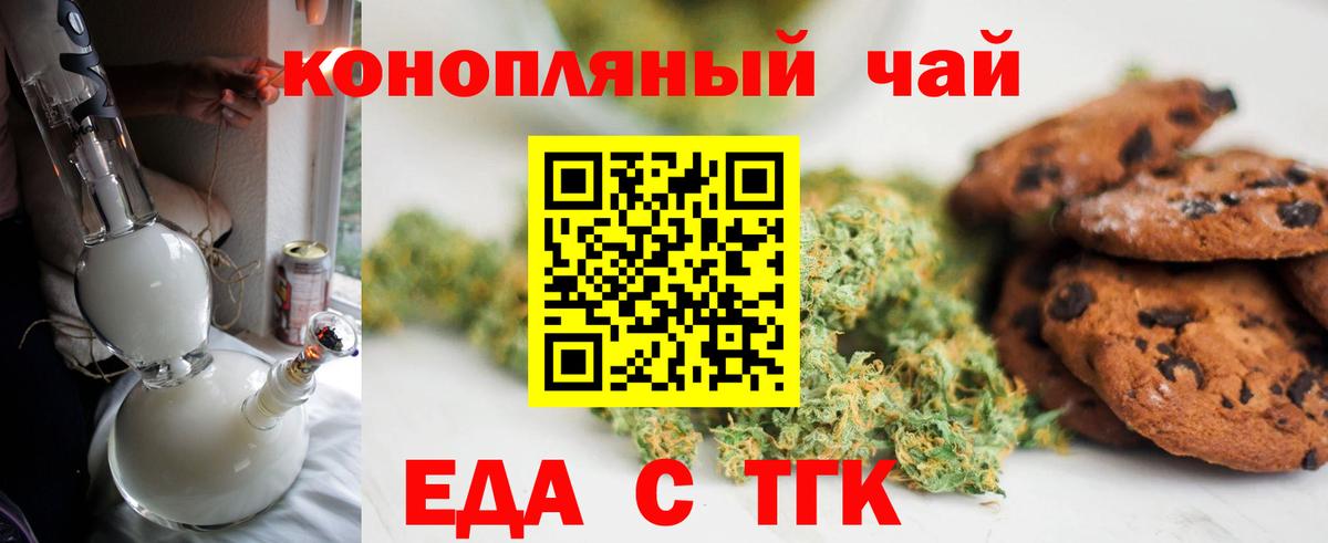 Саяногорск  Печенье с ТГК марихуана  Вход с VPN 