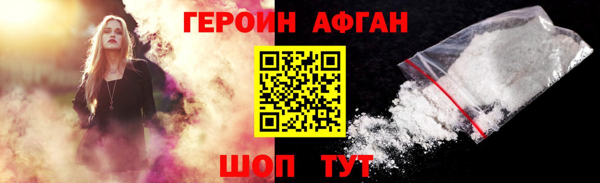 Героин хмурый Саяногорск