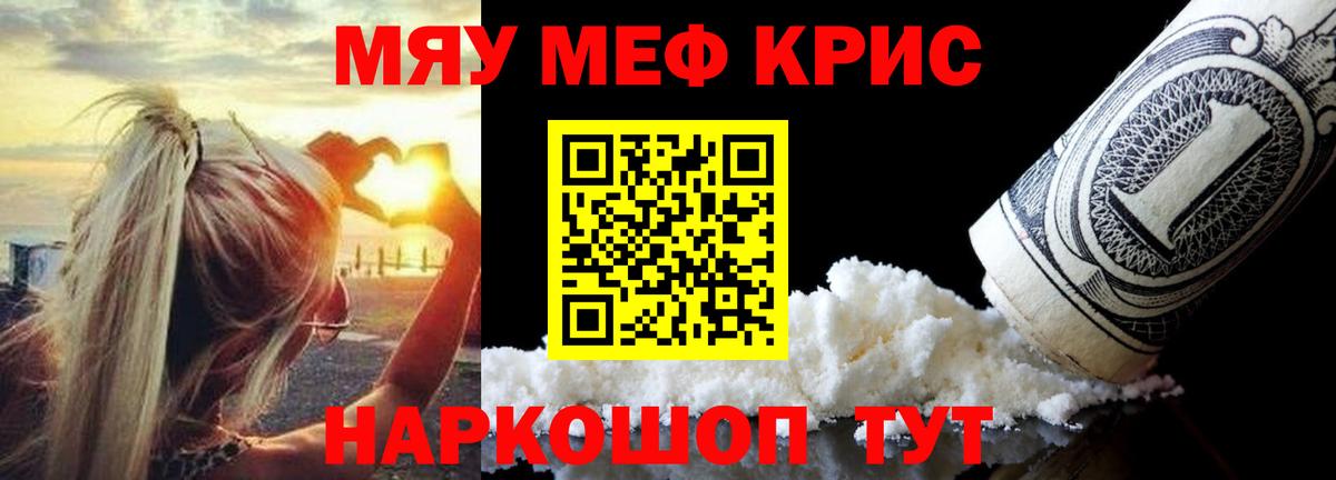 Мефедрон Саяногорск